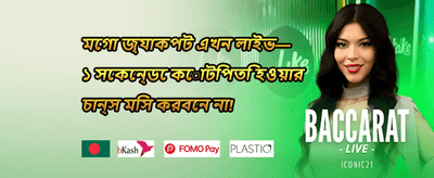 মেগা উইন চ্যালেঞ্জ promotion