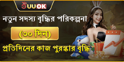 বন্ধুর রেফারেল বোনাস promotional banner