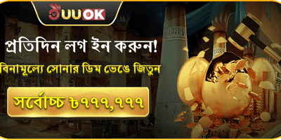 গোল্ডেন এগ বোনাস promotion