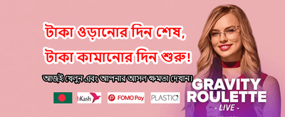 বিশাল বোনাস জিতে নিন
