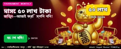 সেরা গেম খেলুন এবং জিতুন