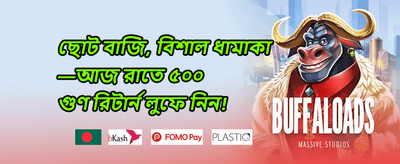 ডেইলি রিলোড অফার promotional banner